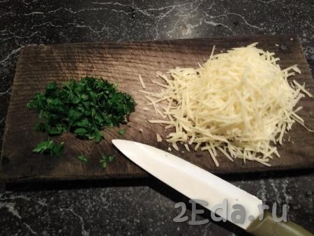 Затем подготовим сыр, натерев его на средней тёрке, и петрушку, измельчив её ножом. 