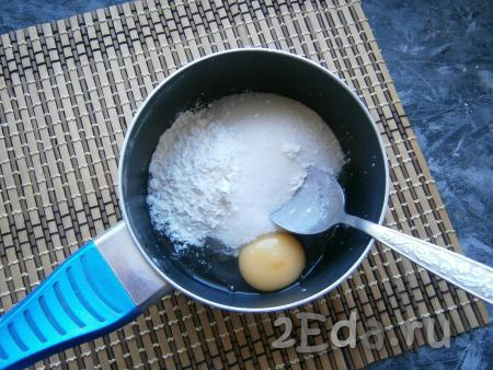 Для приготовления заварного крема нужно в ковшик (или кастрюльку) разбить яйцо, добавить сахар, крахмал и ванильный сахар.