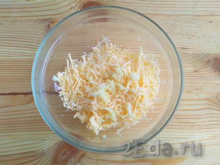 Сыр натереть на средней тёрке, добавить к нему чеснок, пропущенный через пресс, перемешать сырно-чесночную смесь вилкой.