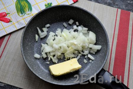 Очищенную луковицу нарезать небольшими кусочками, выложить в сковороду, добавить сливочное масло.