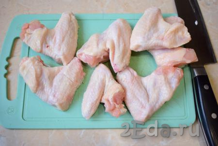 Для приготовления выбирайте наиболее крупные куриные крылья - в них больше мяса. У каждого крылышка отрежьте самую маленькую часть (она нам не понадобится, в ней совсем нет мяса, а при запекании она может подгореть).
