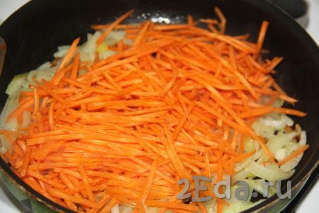 Морковь почистить, а затем натереть на крупной тёрке и выложить на сковороду к обжаренному луку.