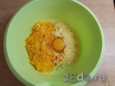 К натёртым тыкве и сыру добавить яйцо, растительное масло и соль по вкусу.