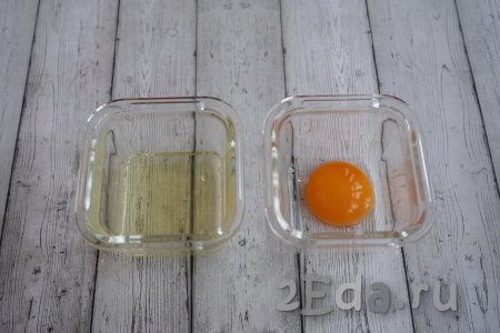В это время берём 1 яйцо и отделяем белок от желтка. В тесто у нас пойдёт 1 яйцо и ещё 1 белок. Желток же пока отправляем в холодильник (он нам понадобится для смазывания пирожков перед выпечкой).