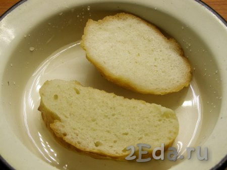 Ломтики хлеба размачиваем в воде и отжимаем от лишней жидкости.