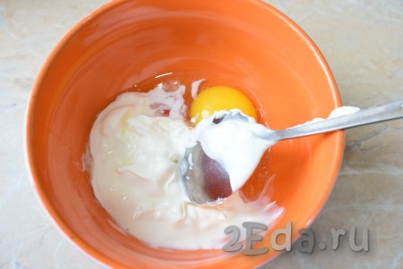 В отдельной миске (или глубокой тарелке) смешайте сметану и яйцо.