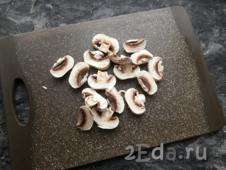 Средние по размеру шампиньоны нарезать пластинами, но не тонкими (каждый гриб - на 3-4 пластины).
