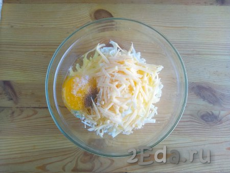 К сыру добавить яйцо, соль и чёрный молотый перец.