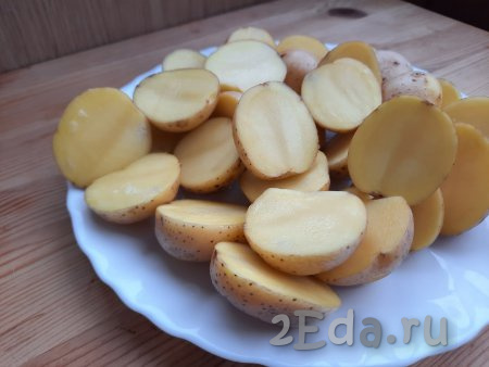 Разрезать каждую молодую картошину пополам (если картошка очень мелкая, можно не разрезать).