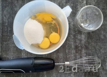 В глубокую посуду разбиваем яйца, всыпаем сахар, щепотку соли и взбиваем миксером до образования белой массы (на взбивание потребуется, примерно, 3 минуты).
