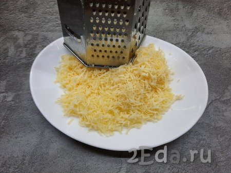Сыр натереть на тёрке с мелкими отверстиями. Сыр можно брать любой полутвёрдый (у меня "Российский").