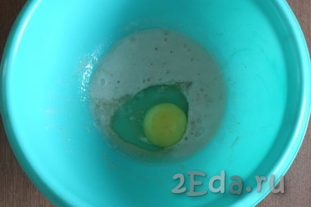 К дрожжевой смеси добавьте яйцо и соль, перемешайте столовой ложкой. 