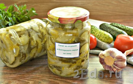 Салат из огурцов и болгарского перца на зиму