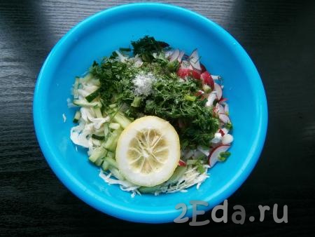 Зелень петрушки, укропа, лука измельчить. Нарезанную зелень, лимонный сок и сахар добавить в салат из капусты, огурцов и редиски.