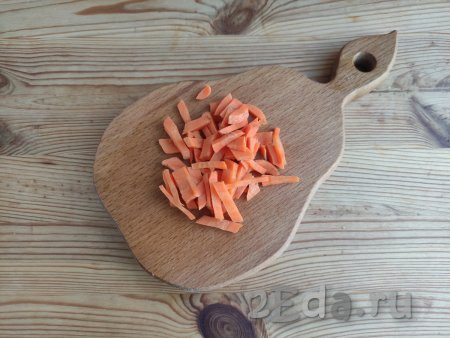 Очищенную морковку нарезать на достаточно тонкие брусочки.