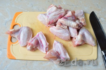 Перед началом приготовления отрежьте от куриных крылышек самую маленькую часть, в ней практически нет мяса, поэтому использовать её мы не будем.