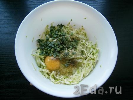 К натёртому кабачку и яйцу добавить измельченный зеленый лук, чёрный молотый перец, перемешать.