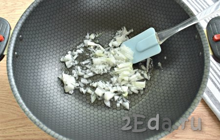 Нарезаем мелко очищенный лук. Прогреваем растительное масло в сковороде, выкладываем лук и обжариваем его, помешивая, на умеренном огне до мягкости (на это потребуется минуты 3-4)