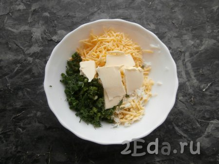 К яйцам и сыру добавить измельчённую зелень лука и укропа, кусочки сливочного масла комнатной температуры.