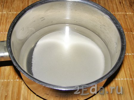 Для приготовления желейной заливки в ковшик (или небольшую кастрюльку) вливаем холодную воду, всыпаем сахар, перемешиваем до растворения сахара.