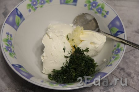 Для приготовления начинки соединить творожный сыр, мелко нарубленную зелень и пропущенные через пресс зубчики чеснока.