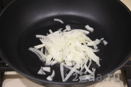 В сковороду влить растительное масло, немного прогреть его и выложить лук. Обжарить лук до прозрачности (минуты 3-4), иногда помешивая, на среднем огне.