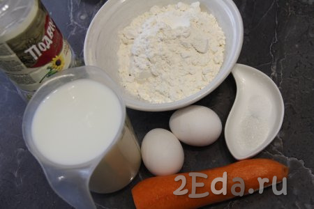 Подготовить продукты для приготовления морковных блинов на молоке. Морковь почистить.