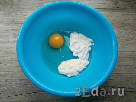 К сырому яйцу добавить майонез и сметану.
