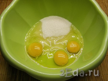 Разбиваем яйца в миску, всыпаем сахар, перемешиваем венчиком до однородности.
