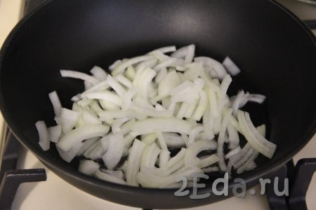 Хорошо разогреть в сковороде растительное масло. Почистить луковицу, нарезать её на полукольца и выложить в сковороду с разогревшимся маслом. Жарить лук 1-2 минуты на среднем огне, не забывая иногда помешивать.