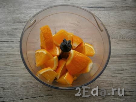 Апельсины предварительно вымыть, обдать кипятком и подержать их в нем 2-3 минуты. После этого апельсины вместе с кожурой нарезать на кусочки и, удалив косточки, поместить в чашу блендера.