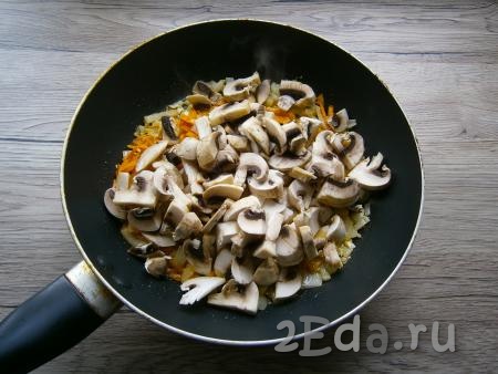 Добавить к обжаренным овощам нарезанные свежие шампиньоны (или предварительно отваренные и нарезанные лесные грибы).