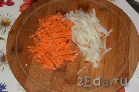 Для этого очистим лук и морковь. Нарежем лук на полоски, морковь - на тоненькие брусочки.