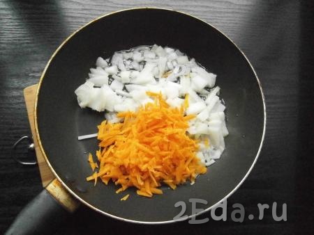 Морковку и лук очистить. В сковороде разогреть растительное масло, добавить нарезанный небольшими кусочками лук и натертую на крупной терке морковь.