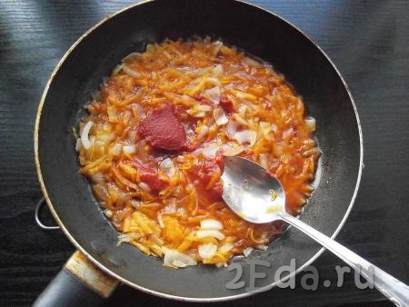 Обжарить лук с морковью, помешивая, до мягкости, затем добавить томатную пасту.