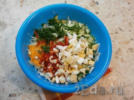 Укроп измельчить, яйца порубить и добавить в салат из капусты, моркови, огурца и перца.