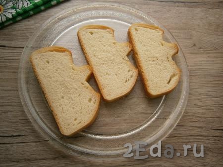 На тарелке из микроволновки разместить ломти хлеба.