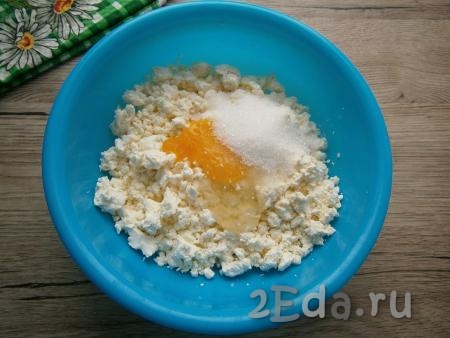Творог выложить в миску, всыпать сахар и соль, добавить яйцо.