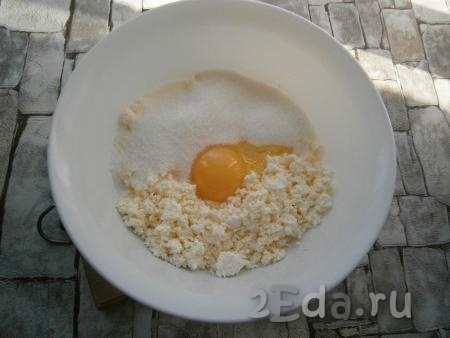 К творогу добавить сахар, соль и сырое яйцо.