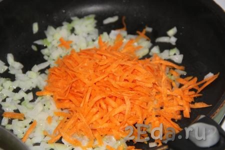Когда лук обжарится, добавить очищенную и натертую морковь, обжарить на среднем огне в течение 5 минут, помешивая.