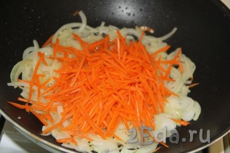 Очищенную морковь натереть на тёрке для морковки по-корейски и выложить в сковороду к обжаренному луку. 