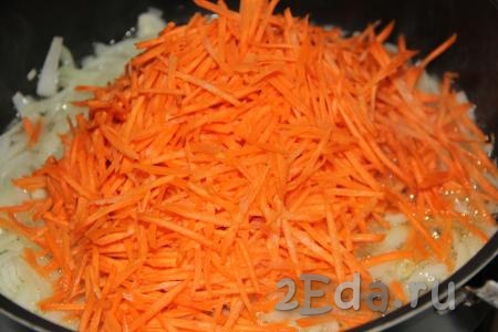 Очистить морковь и натереть на тёрке для моркови по-корейски или на крупной тёрке. Выложить морковку в сковороду и обжарить с луком в течение 10 минут, помешивая, а затем снять с огня.