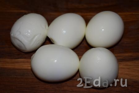 Готовые яйца заливаем холодной водой и оставляем до полного остывания. Остывшие яйца очищаем от скорлупы.