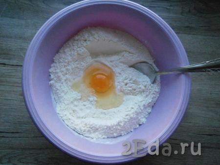 В муку всыпать соль и добавить яйцо.