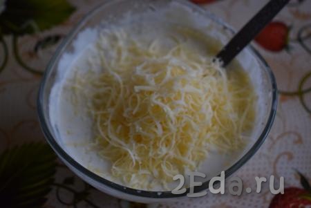Сыр натираем на мелкой терке и также добавляем в соус, перемешиваем до однородности.