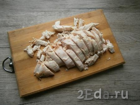 Остывшее куриное филе нарезать на кусочки.