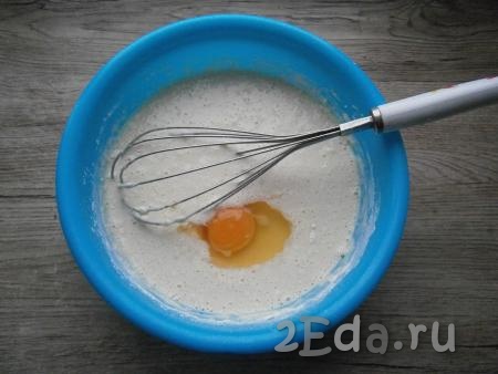 Тщательно венчиком перемешать получившуюся массу, добавить сырое яйцо.