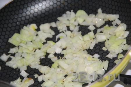 На сковороде на растительном масле, помешивая, обжарить очищенный и мелко нарезанный лук.