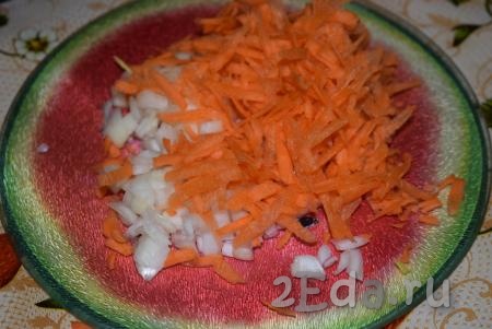 Лук и морковь очищаем. Лук нарезаем мелко, морковь натираем на крупной терке.