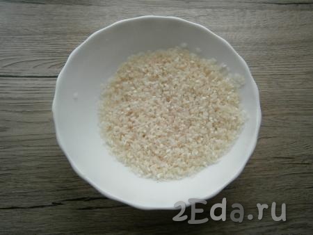 Рис промыть холодной водой несколько раз.